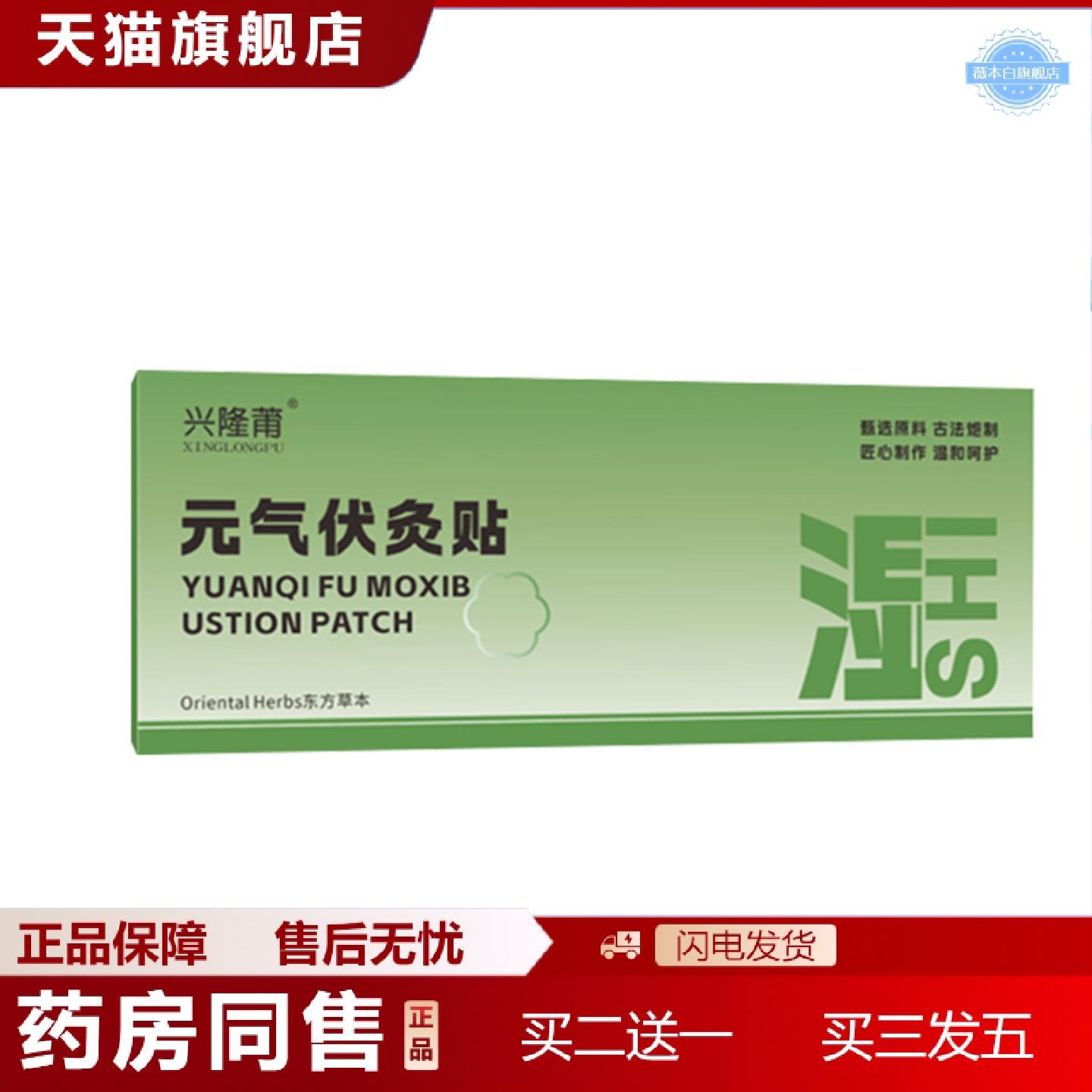 天猫正品陈艾蜂蜜元气灸伏贴多部位可贴成人儿童家用夏养伏灸贴