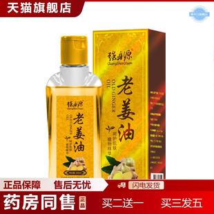 强身源老姜按摩精油家用男女艾草刮痧肩颈按摩精油200ml保湿精油