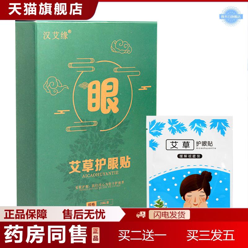 家用艾草眼贴缓解眼疲劳冷敷眼贴保护视力护眼贴干眼明目舒缓眼罩