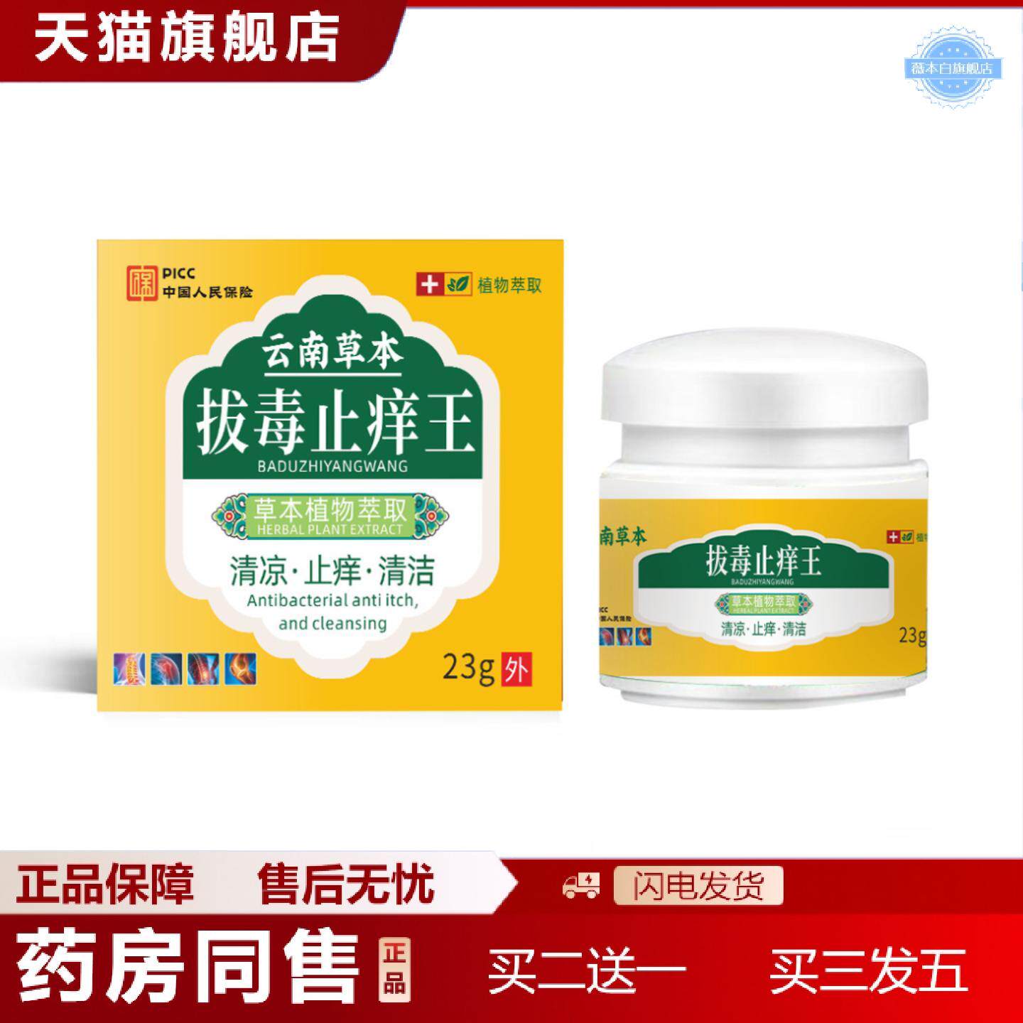 天猫正品云南百草膏膏草本精华皮肤外用皮肤膏