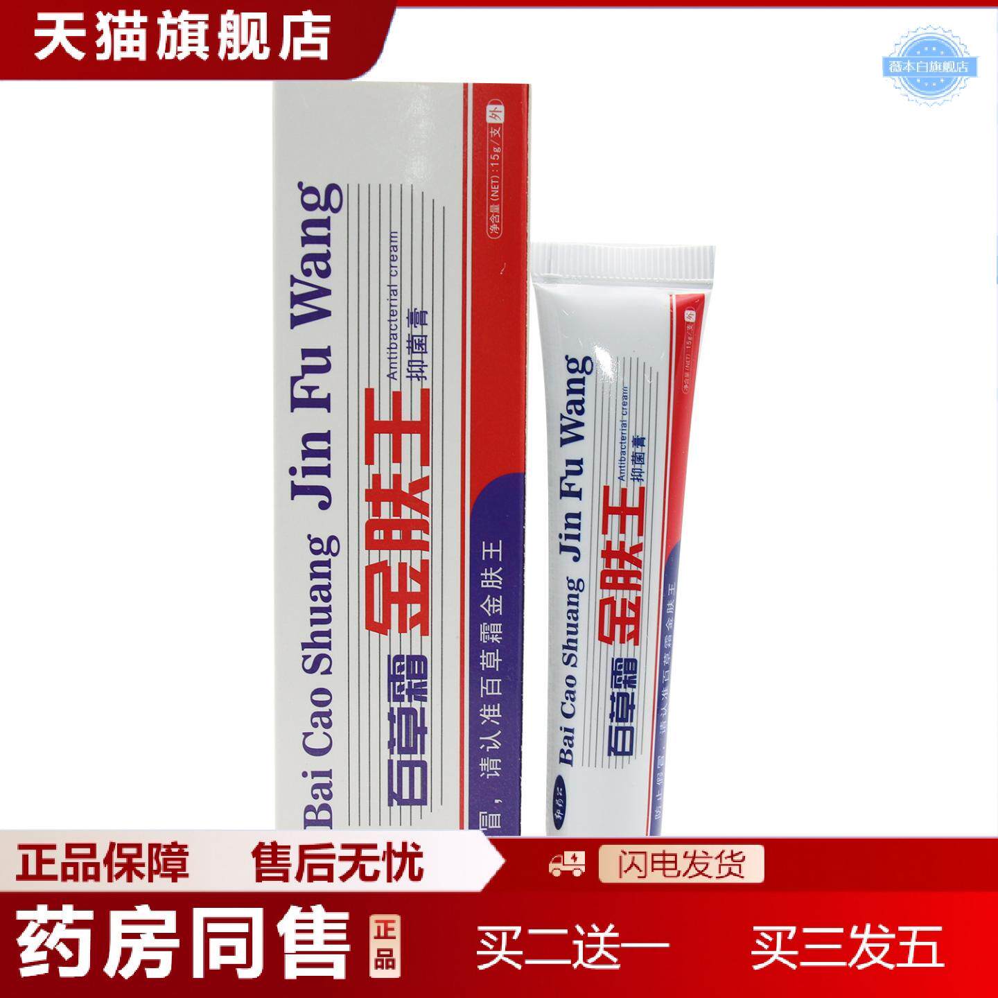 天猫正品郭公百草霜金肤王百草堂金肤王抑菌乳膏正品百草霜软膏抑