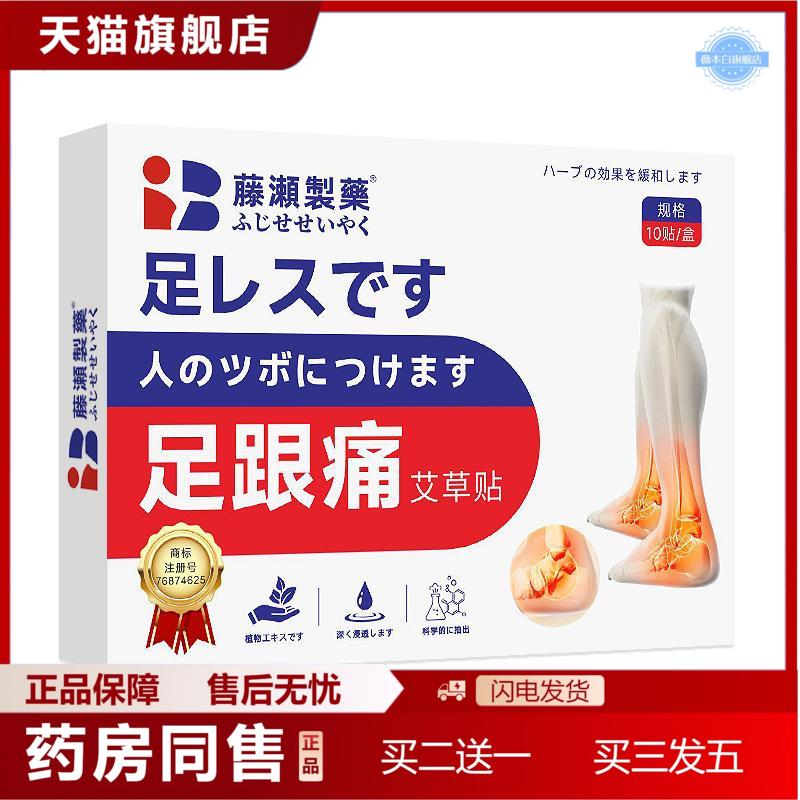 日本足跟痛贴艾草脚后跟痛贴肌腱贴足底痛贴足跟贴膏贴