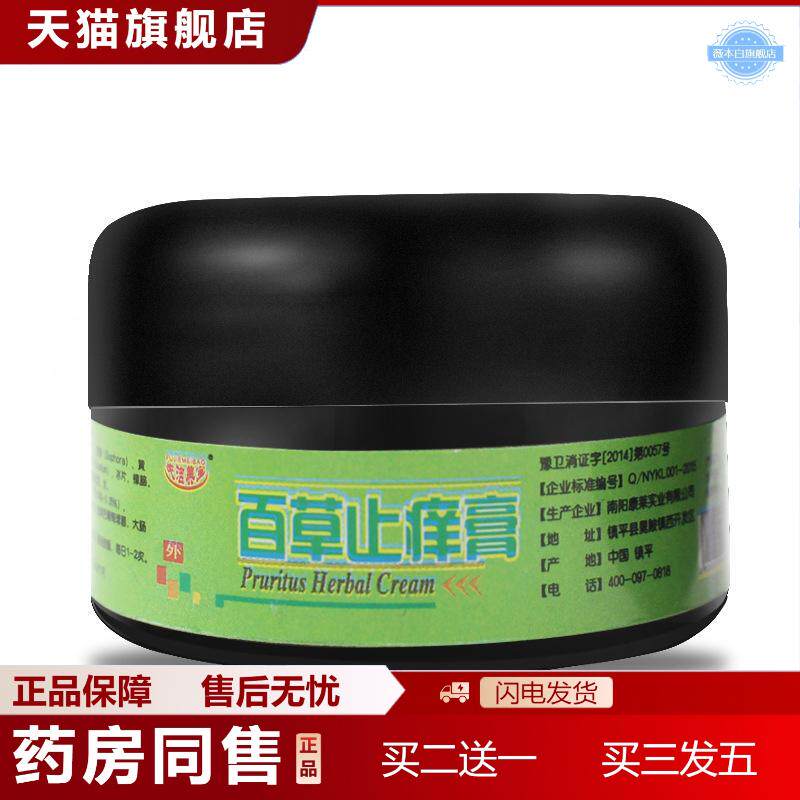 夫洁美宝百草养膏植物植物皮肤外用乳膏