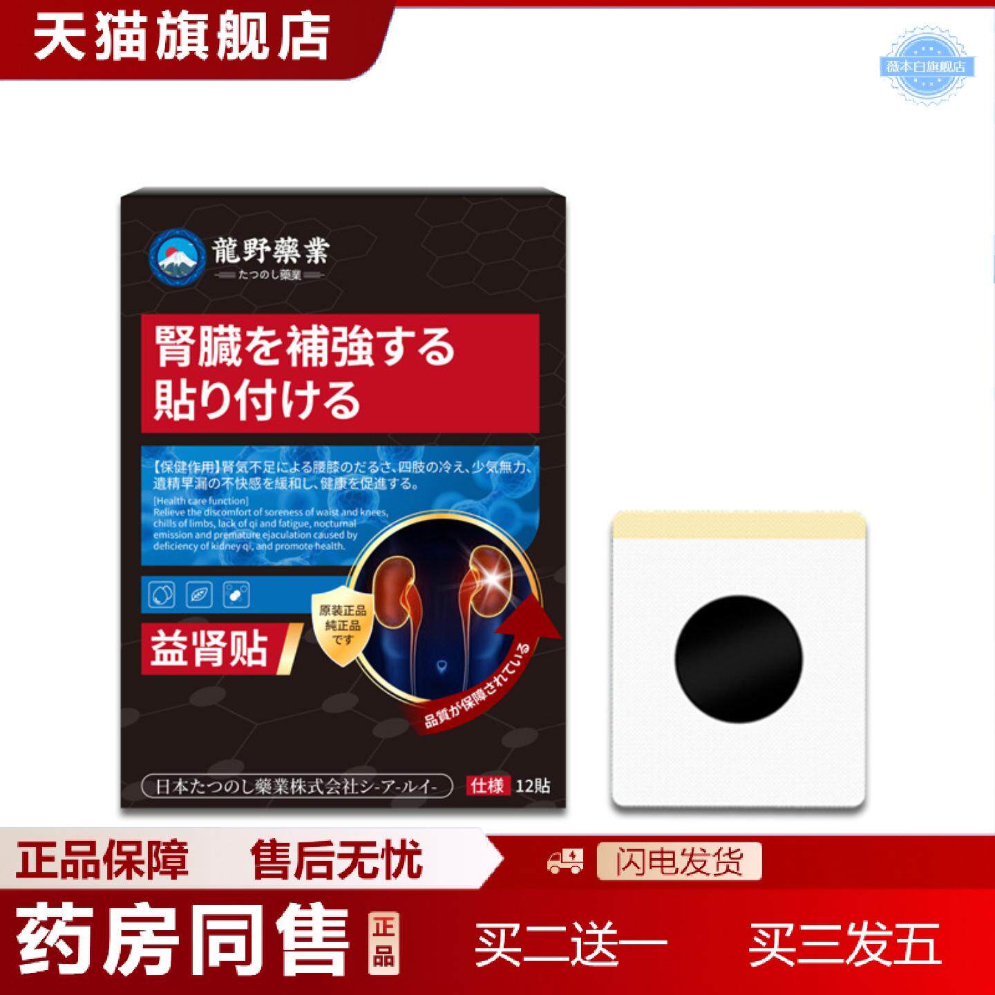 天猫正品日文龙野益肾贴前列腺膏贴男性温阳养元保健贴尿急肚脐护