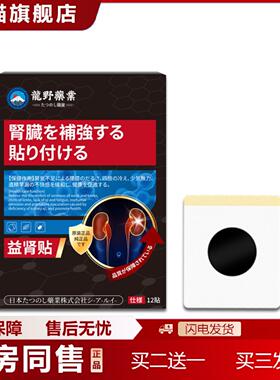 天猫正品日文龙野益肾贴前列腺膏贴男性温阳养元保健贴尿急肚脐护