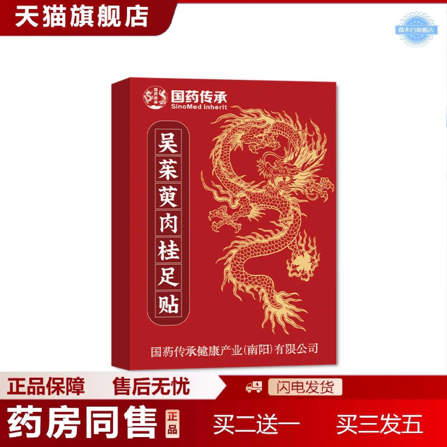 天猫正品国传承吴茱萸肉桂足贴穴位贴发热暖脚湿寒排寒