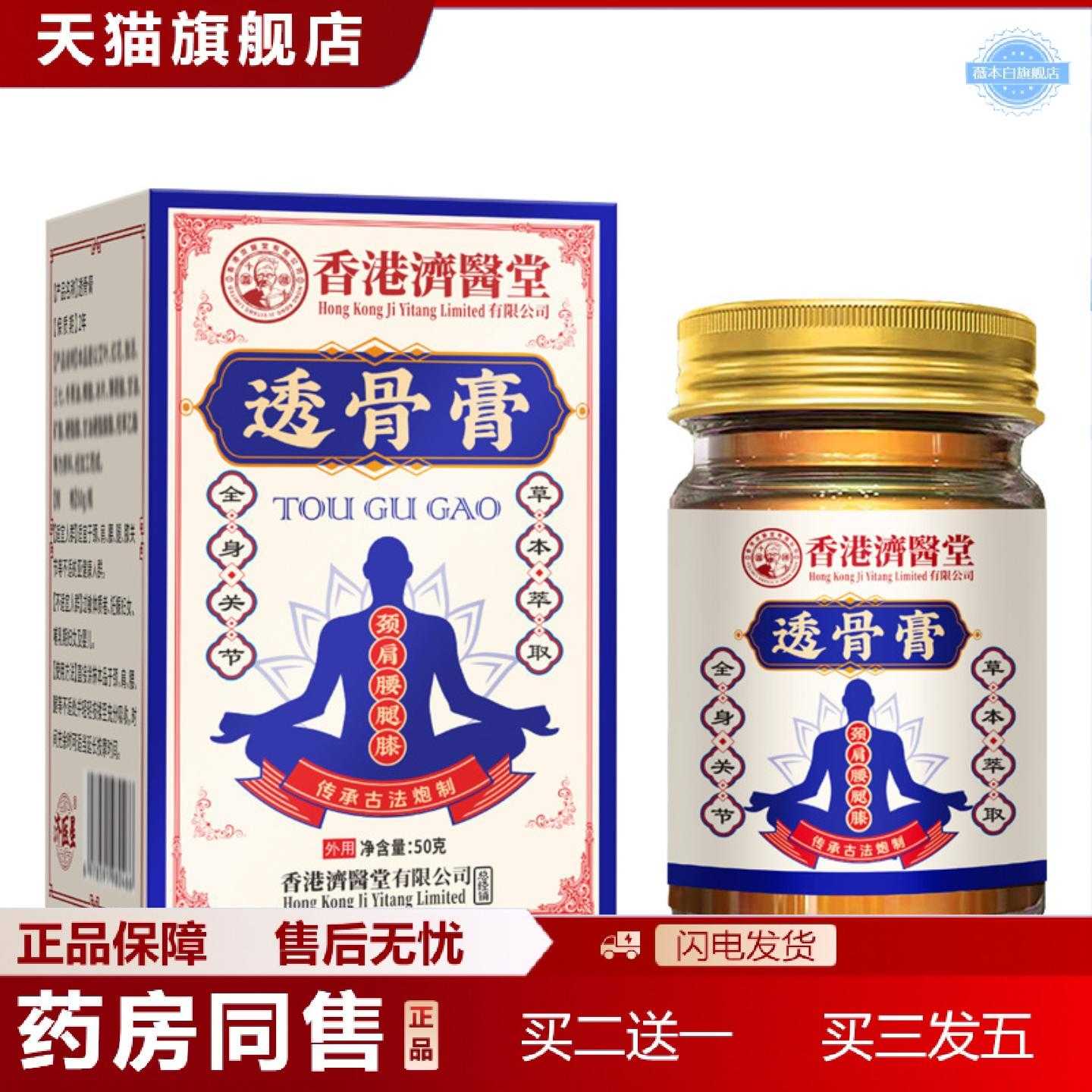 天猫正品香港济医堂透骨膏舒缓颈椎腰椎老虎膏关节手脚疼痛活络膏