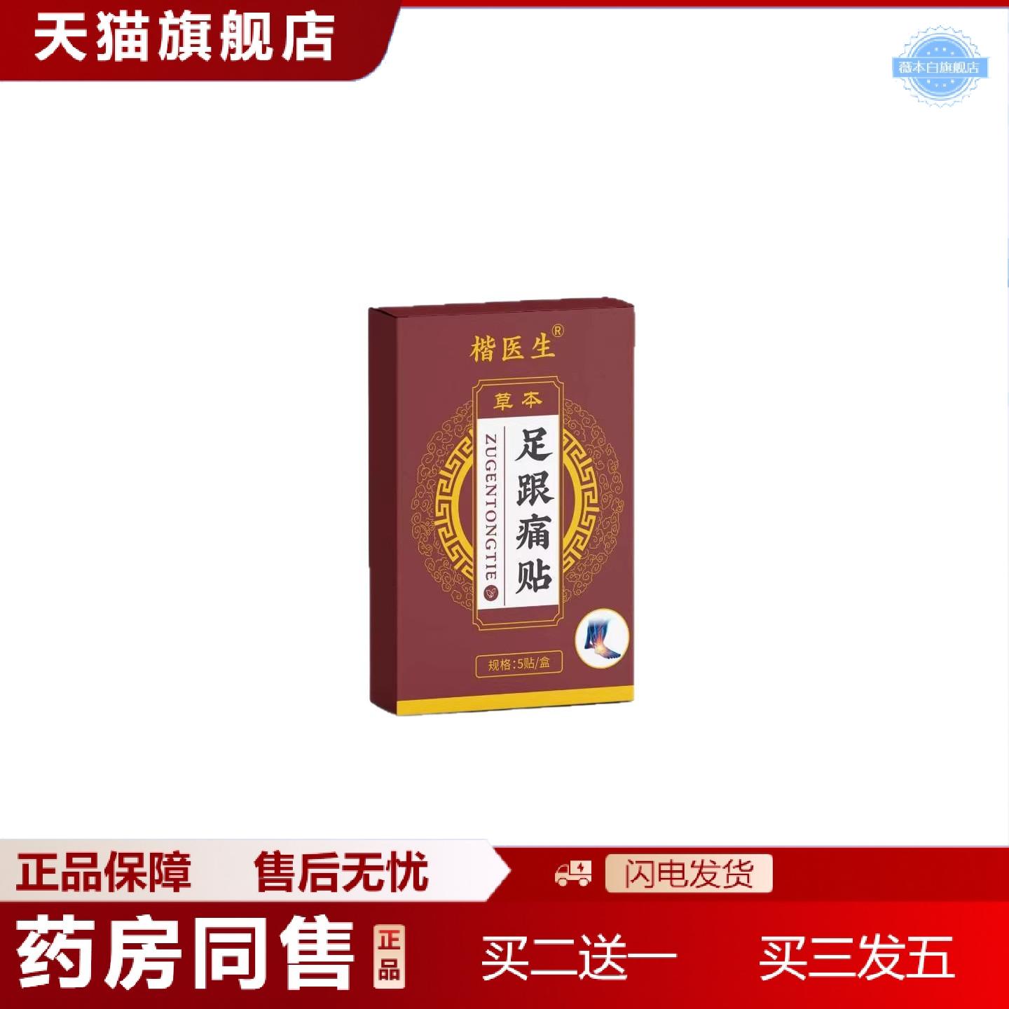 天猫正品艾草足跟贴脚踝腱鞘贴艾灸热敷膏贴足跟专用贴膏