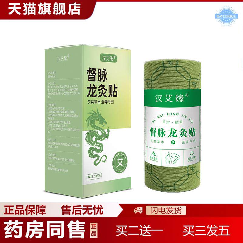 督脉龙灸贴颈椎腰痛大面积温养草本贴敷渗透远离湿寒痛督脉龙骨贴