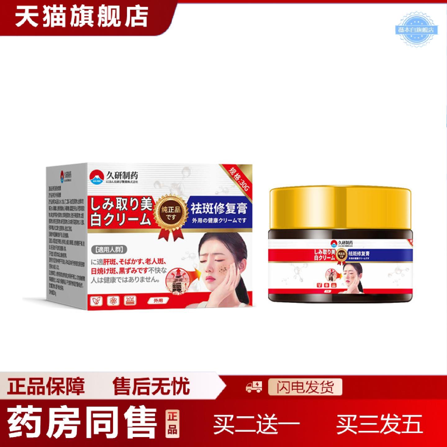 天猫正品久研制斑呿黄褐斑雀斑斑亮白淡化色斑精华液黑色素分解专