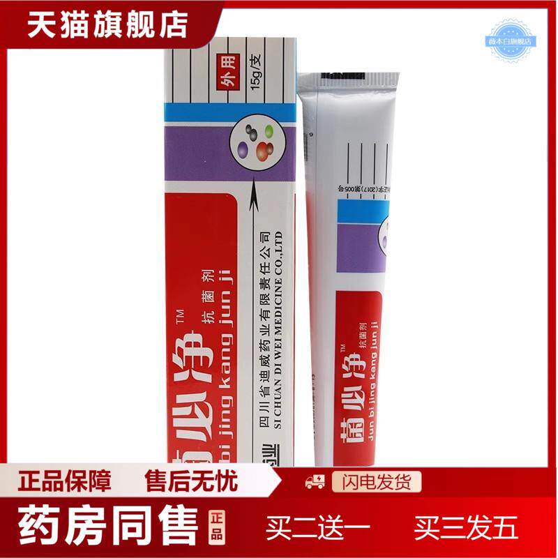 迪威业菌必净抑菌皮肤膏皮肤外用软膏/支