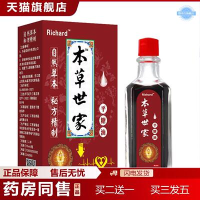 天猫正品Richard云南中平糖油舒筋活络关节不适痛油按摩油