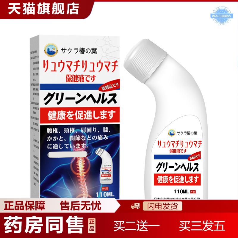 樱椿焓凤湿类风液劳损疼痛草本护理肩颈腰腿关节不适发热