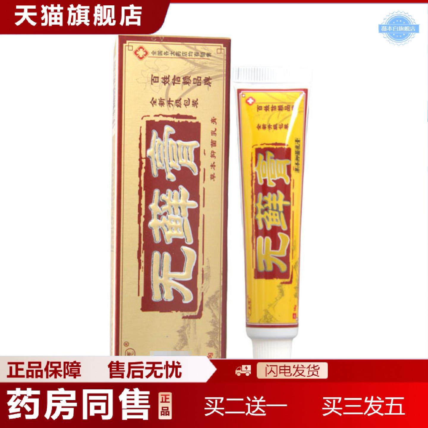 天猫正品广至德无癣膏乳膏软膏无藓膏乳膏外用可