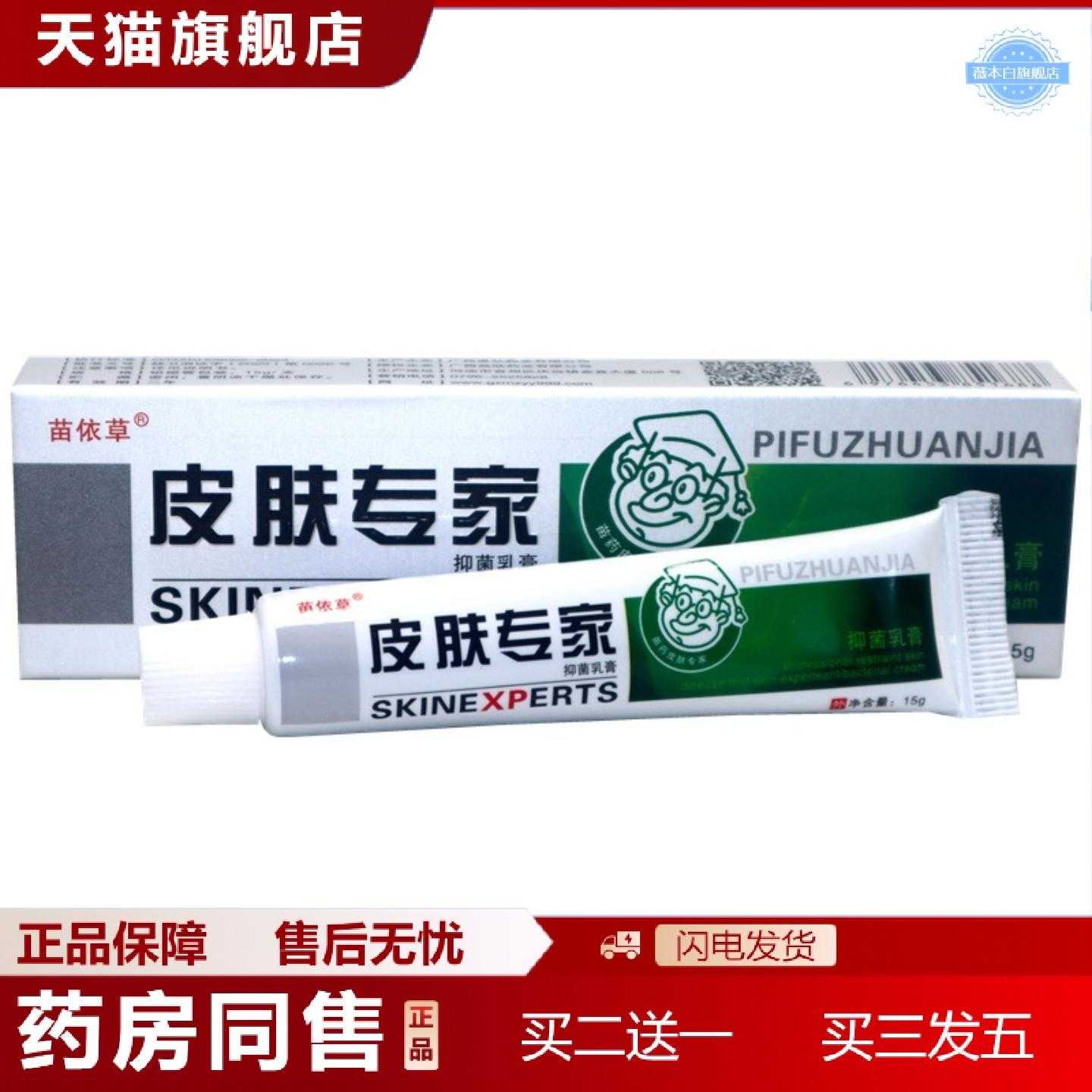 天猫正品苗依草皮肤专家软膏15g皮肤专家草本外用痒乳膏软膏