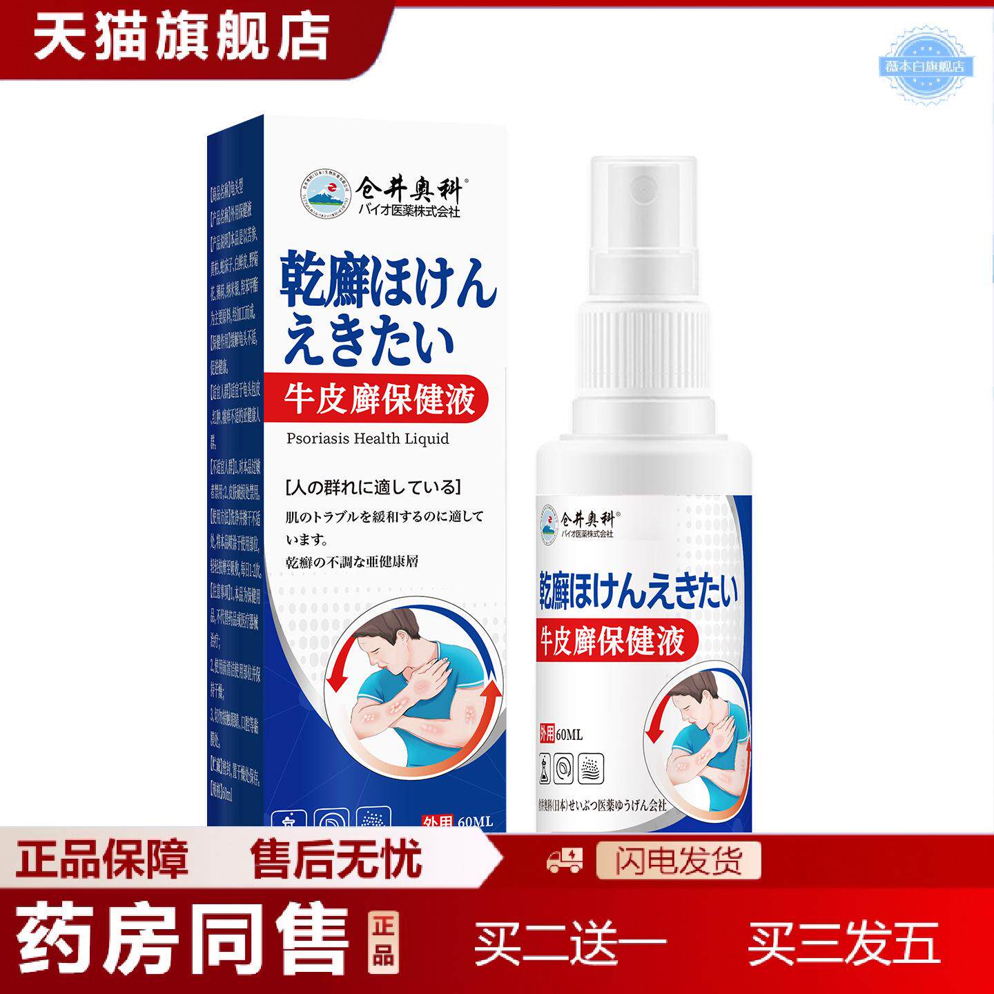天猫正品仓井奥科藓股藓痒不适喷剂外用皮肤痒痒不适外用保健液