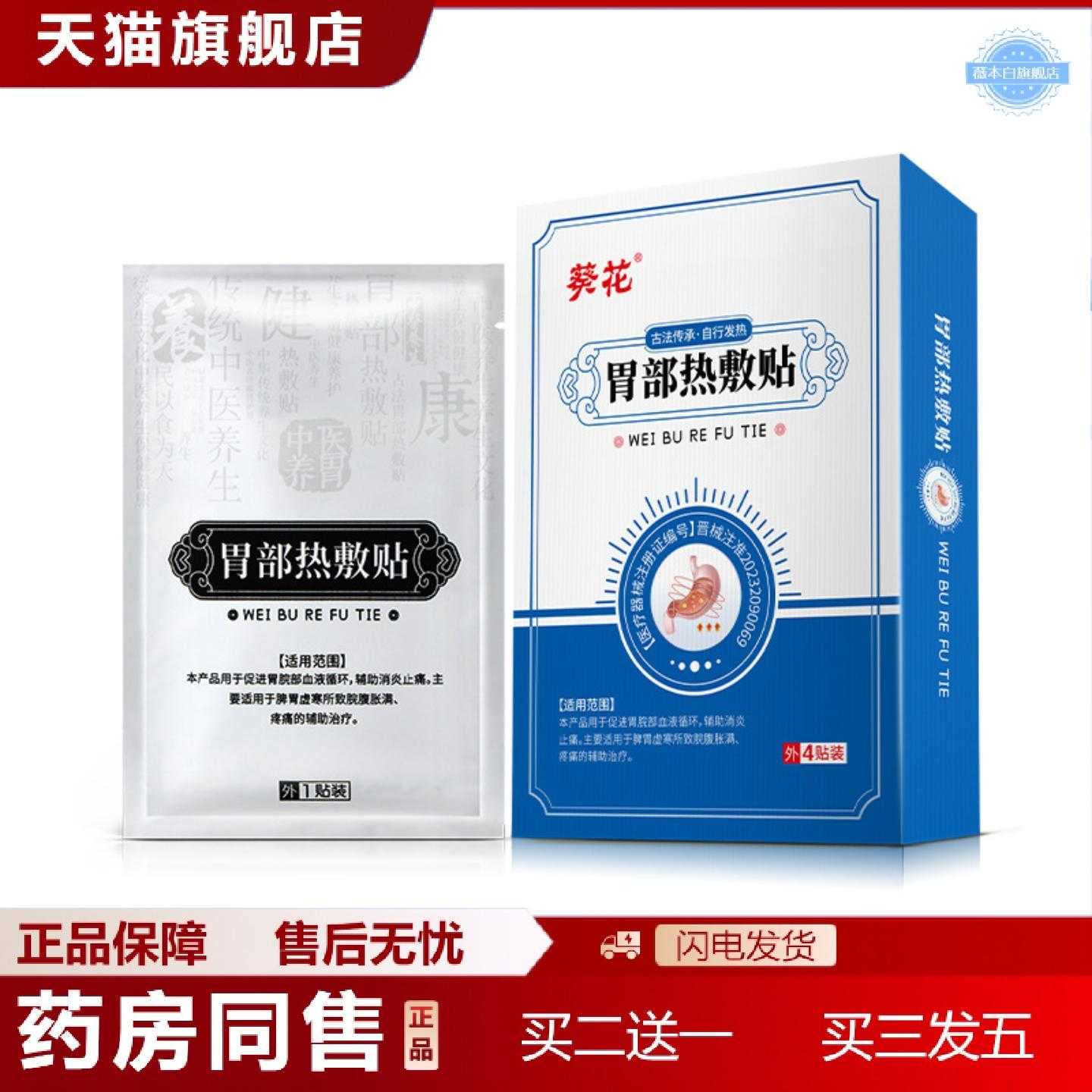 天猫正品胃部热敷贴脘腹胀满肚子胀闷腹部疼痛理疗发热敷贴