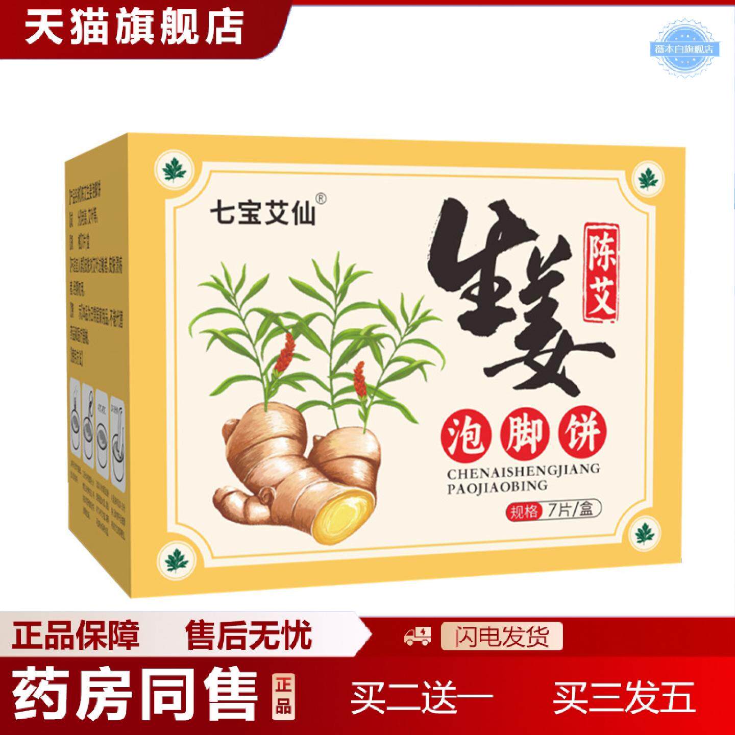 天猫正品七宝艾仙蕲艾生姜泡脚饼芙蓉瑶浴泡脚饼家用泡脚包老姜艾