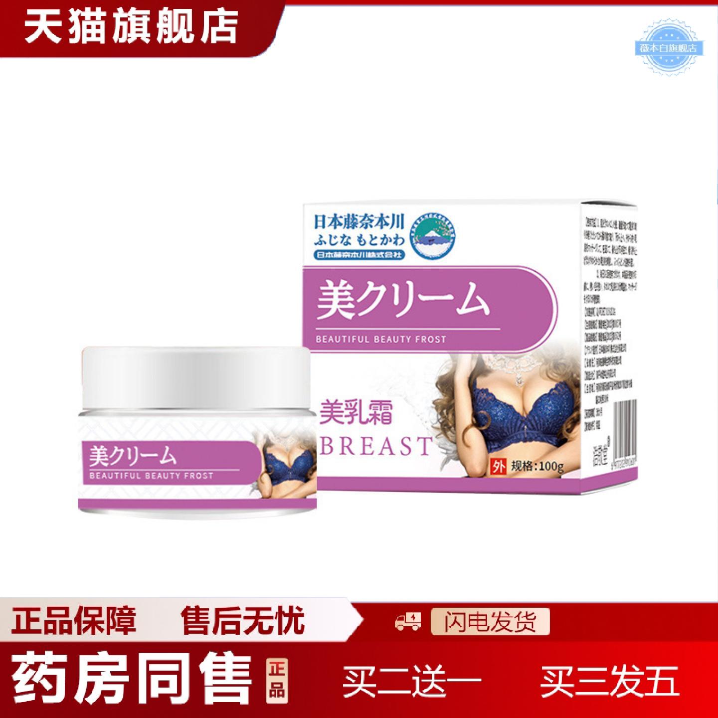 天猫正品藤奈本川美乳霜快速紧致胸部外用增大按摩霜滋润肌肤正品