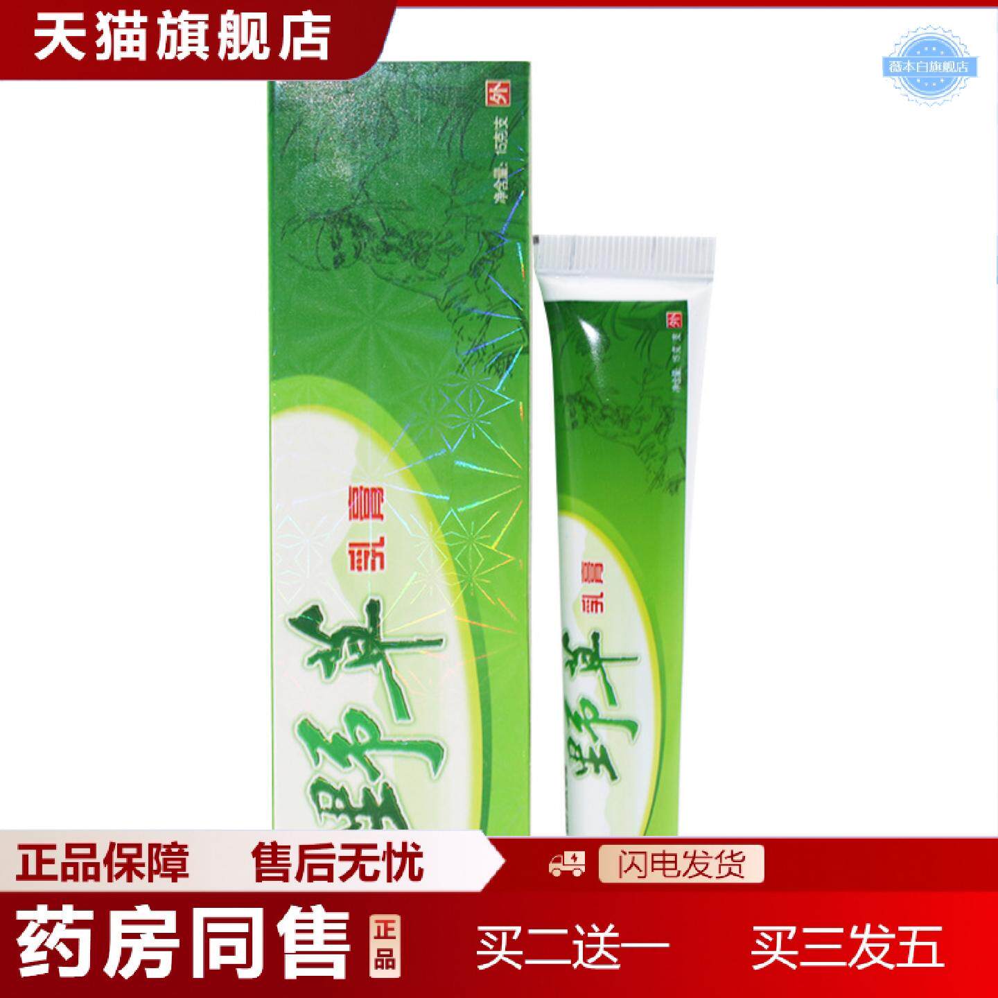 天猫正品彭家岭野草乳膏正品草本软膏外用
