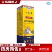 云南本草植萃通络液关节喷雾关宁喷剂颈肩筋骨喷雾膝盖腰椎喷剂