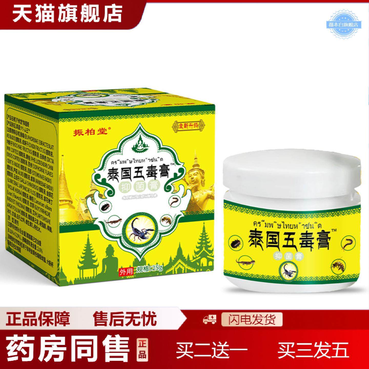 天猫正品大房泰国五毒膏真菌王草本痒不适膏皮肤青草膏顽痒清