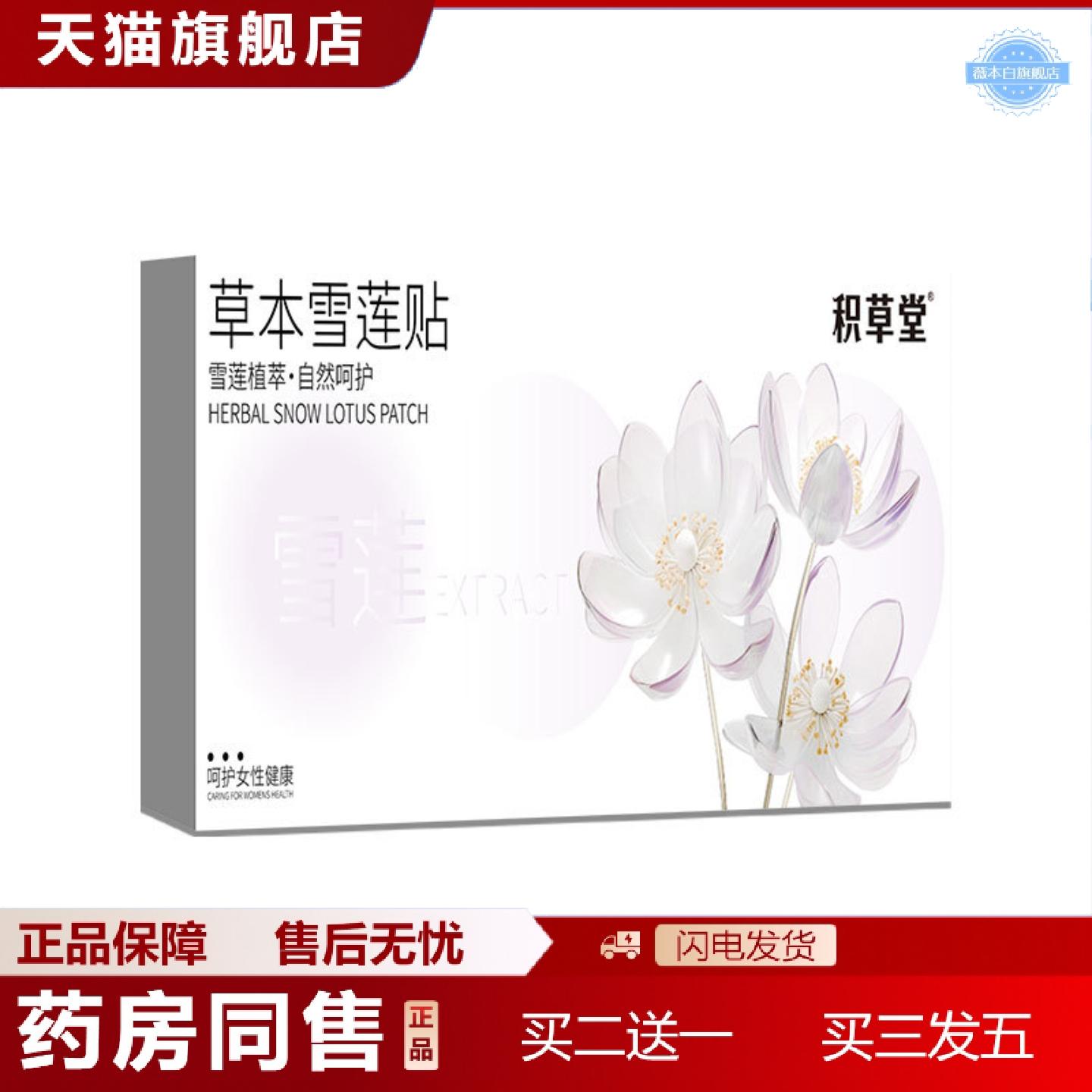 天猫正品草本私密雪莲贴女士专用护垫护理垫纯棉草本保养植萃温灸