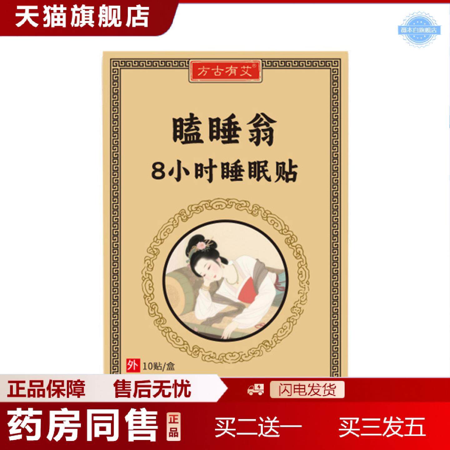 天猫正品瞌睡翁贴艾草艾灸养生贴发热古方穴位贴家用舒适贴