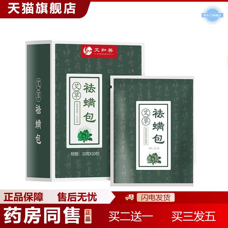 艾和善艾草除螨包植物螨包床上被子驱螨虫家用