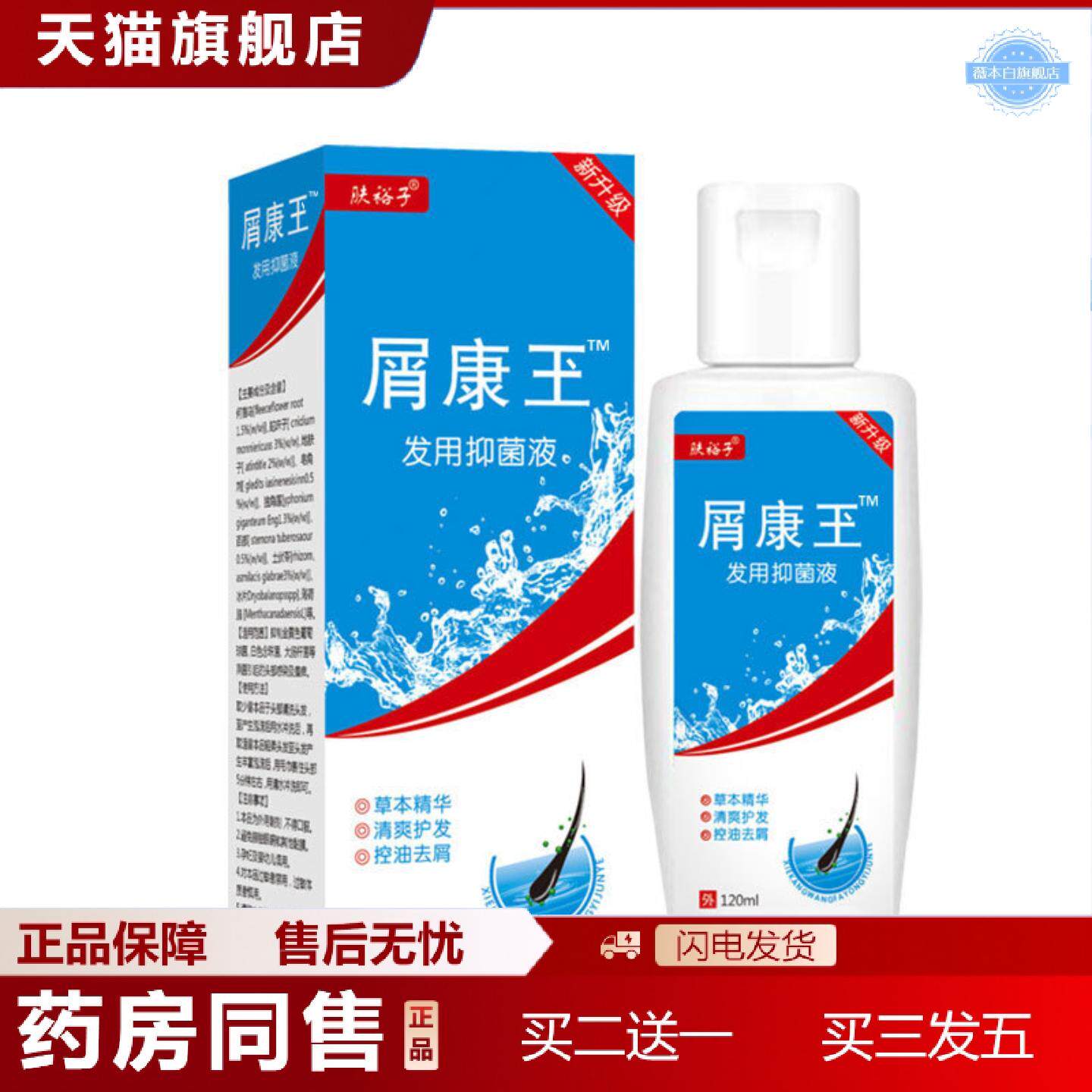 天猫正品肤裕子屑康王120ml/瓶草本植萃温和外用喷雾价优
