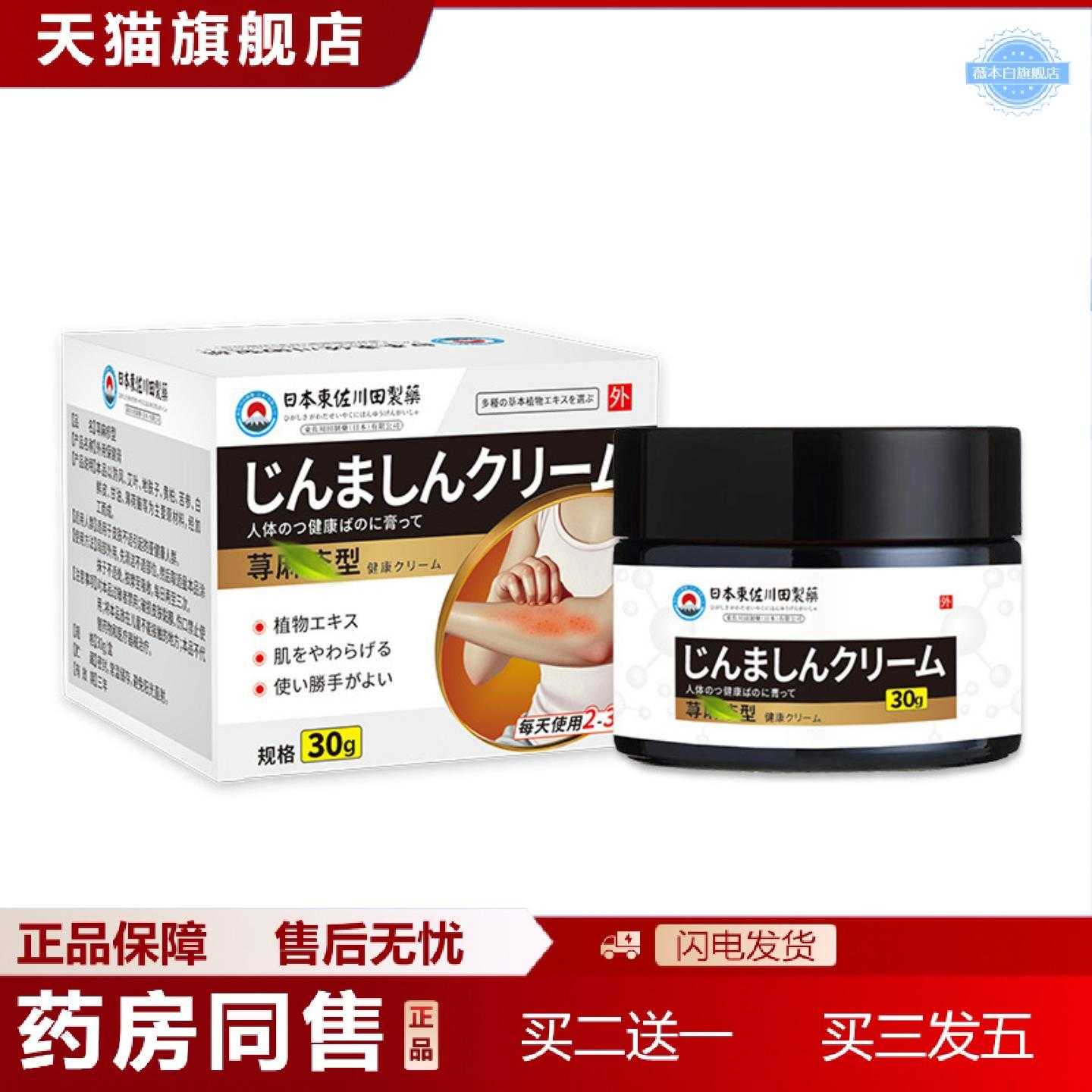 天猫正品日本外用膏草本乳膏皮肤痒保健膏
