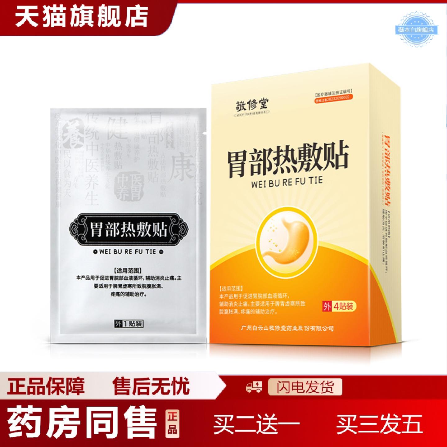 天猫正品胃部热敷贴脘腹胀满肚子胀闷不舒腹部隐痛理疗护理热敷贴