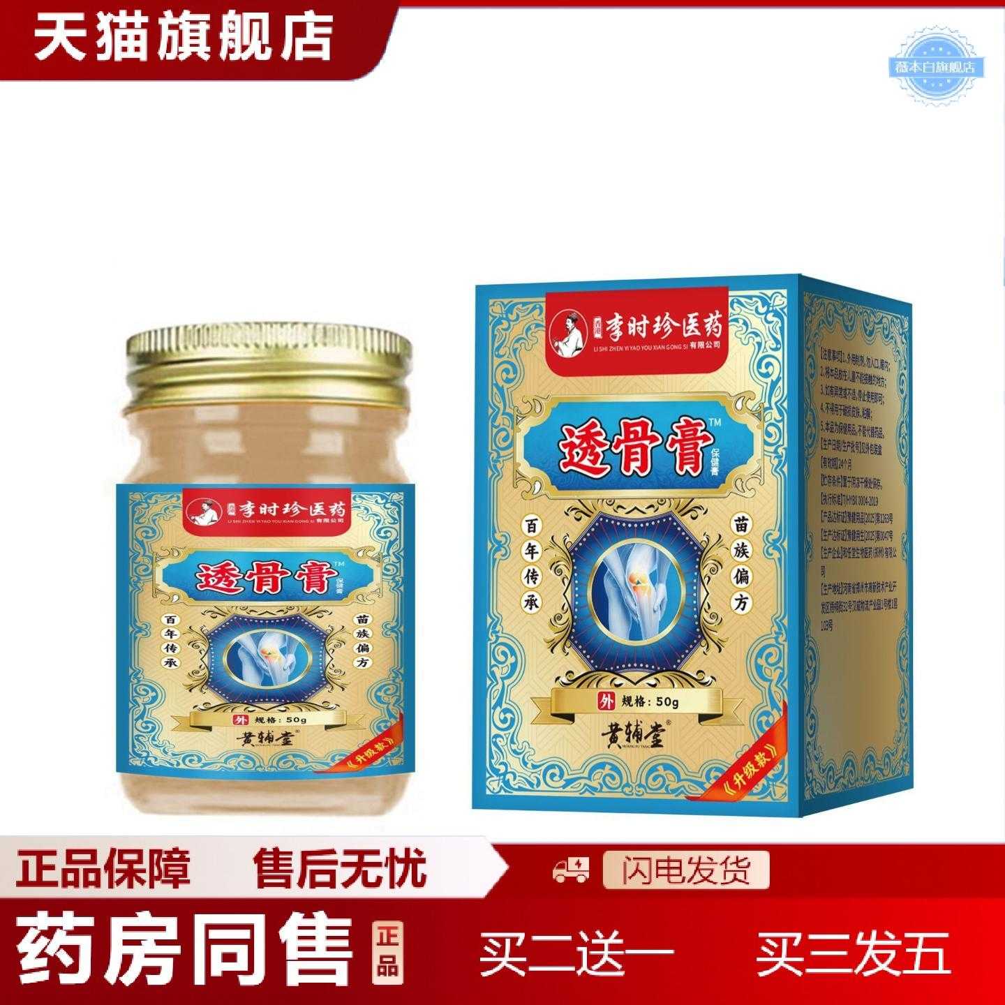 天猫正品李时珍透骨膏缓解疼痛膏肩颈腰腿关节膝盖膏透骨膏外阴涂