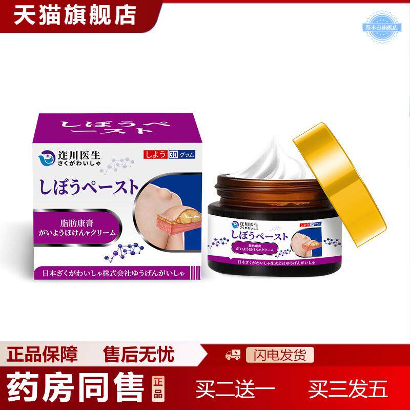 迮川医生皮下保健膏凸起脂肪康膏脂肪块皮肤肿块用硬块突起消散膏