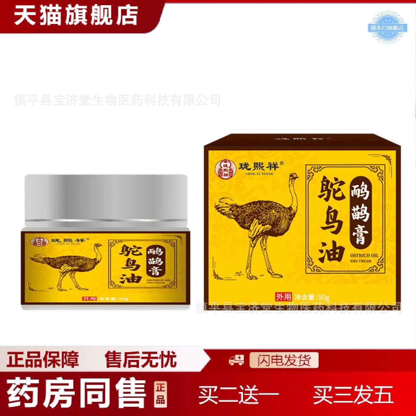 天猫正品珑熙祥鸵鸟油鸸鹋膏颈肩腰腿按摩发热活络膏透骨膏