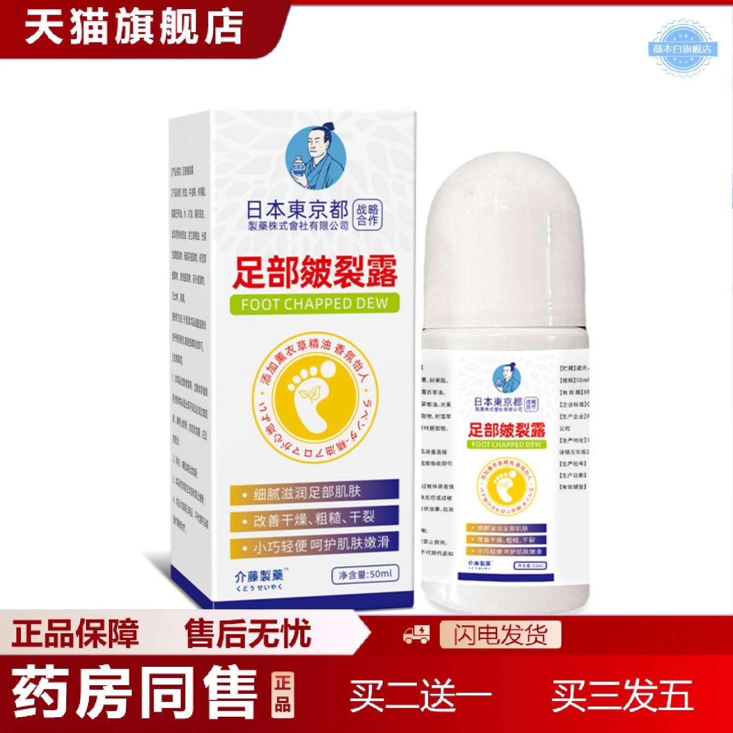 天猫正品日本足部皲裂凝露皲裂膏凡士林脚后跟干裂膏护手足霜