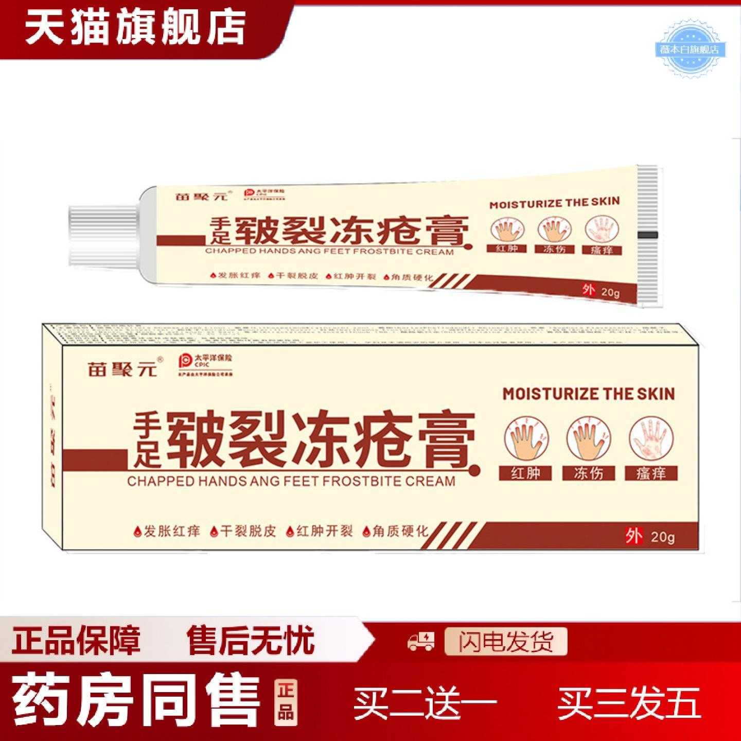 天猫正品苗聚元手足皲裂冻疮膏手足干裂膏护手霜皲裂膏冻疮膏裂可
