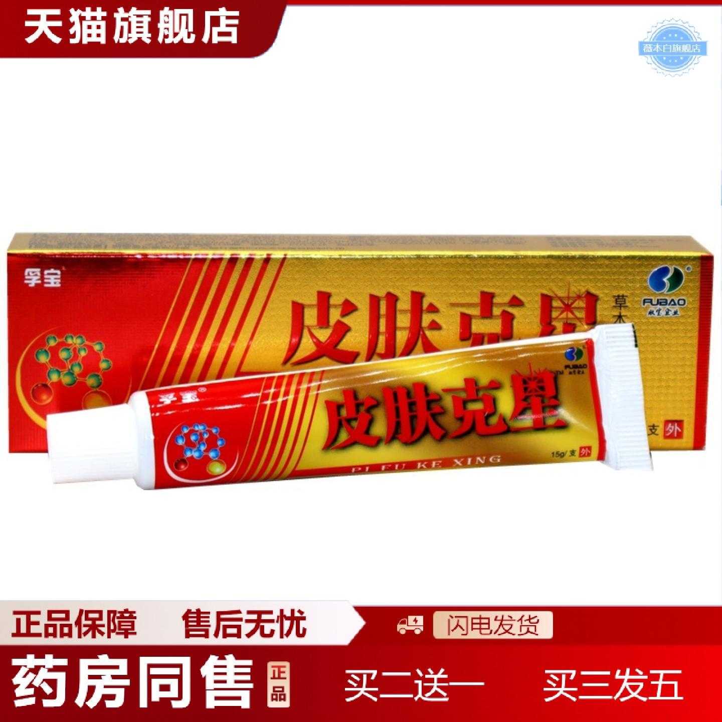天猫正品孚宝皮肤克星草本乳膏软膏肤宝皮肤克星草本外用痒乳膏