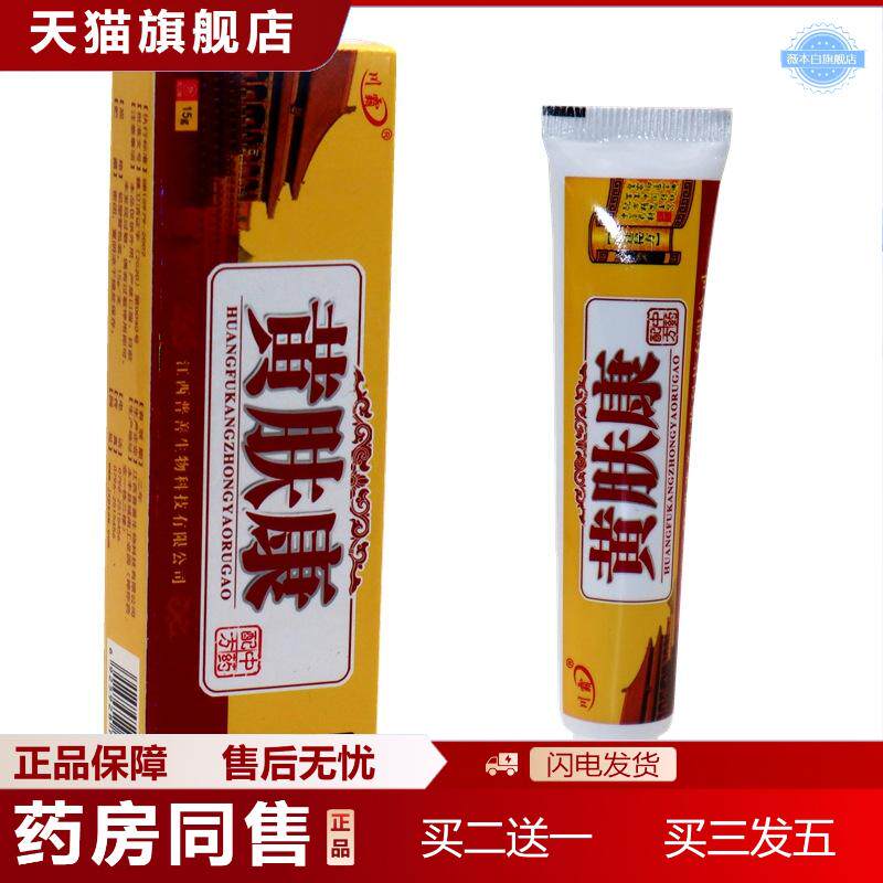 川霸黄肤康草本乳膏15g/支黄肤康外用痒不适乳膏