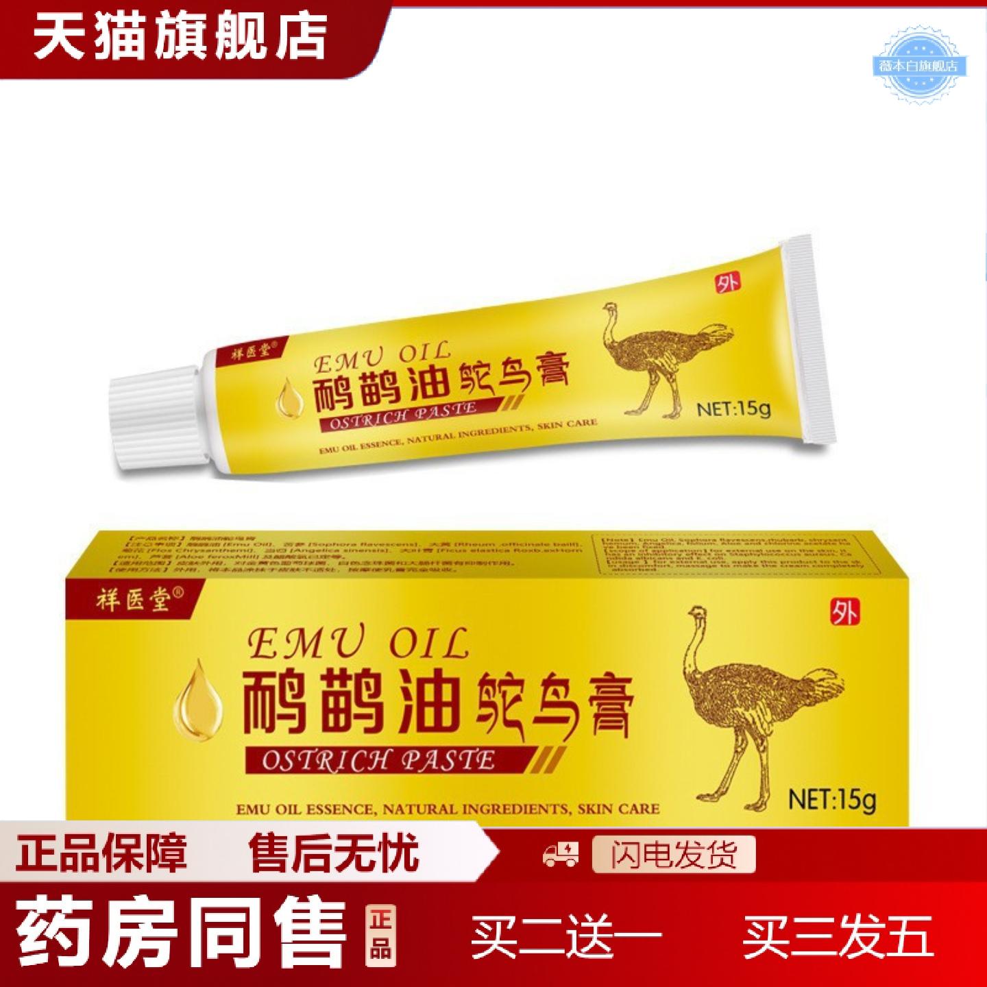 天猫正品祥医堂鸸鹋油鸵鸟膏多种植物精华精华按摩膏外用软膏
