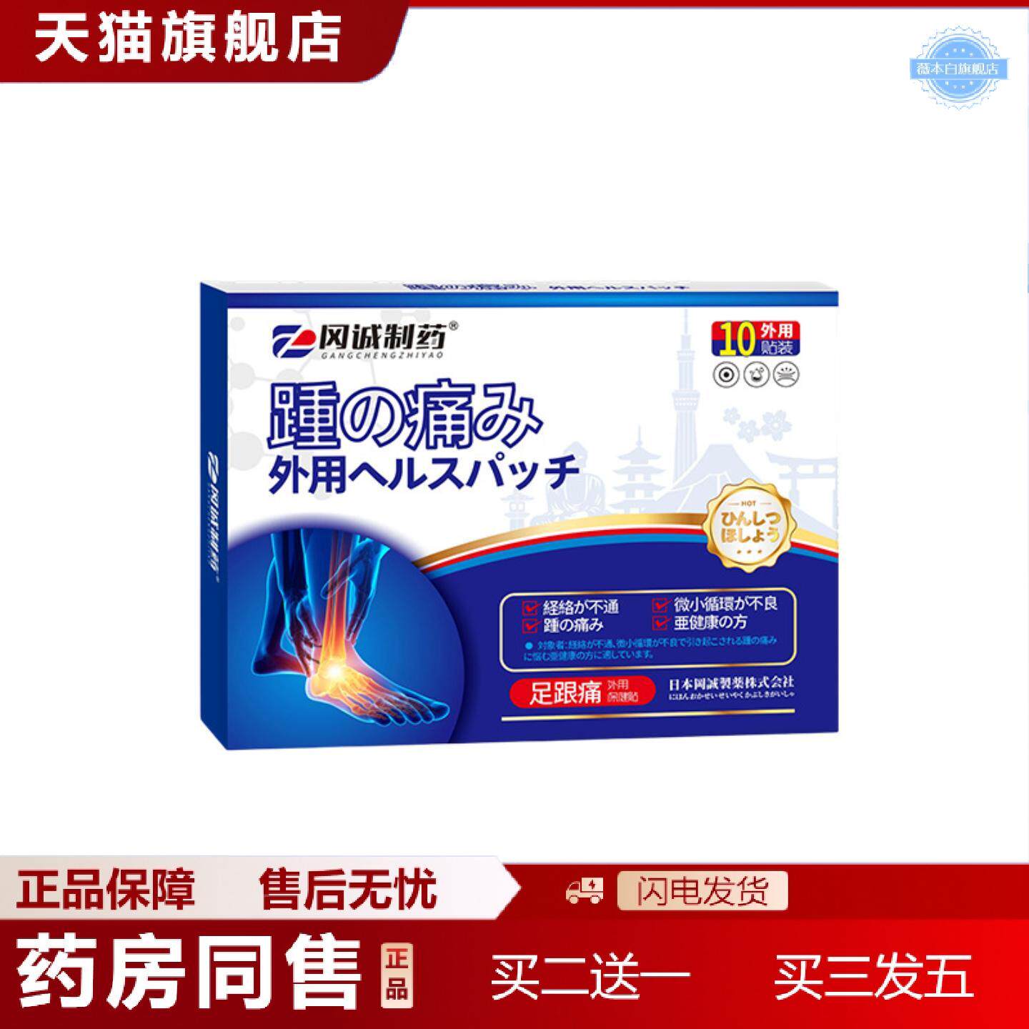 天猫正品足跟外用贴脚踝关节穴位贴脚后跟贴足底贴撕裂痛跌打扭伤