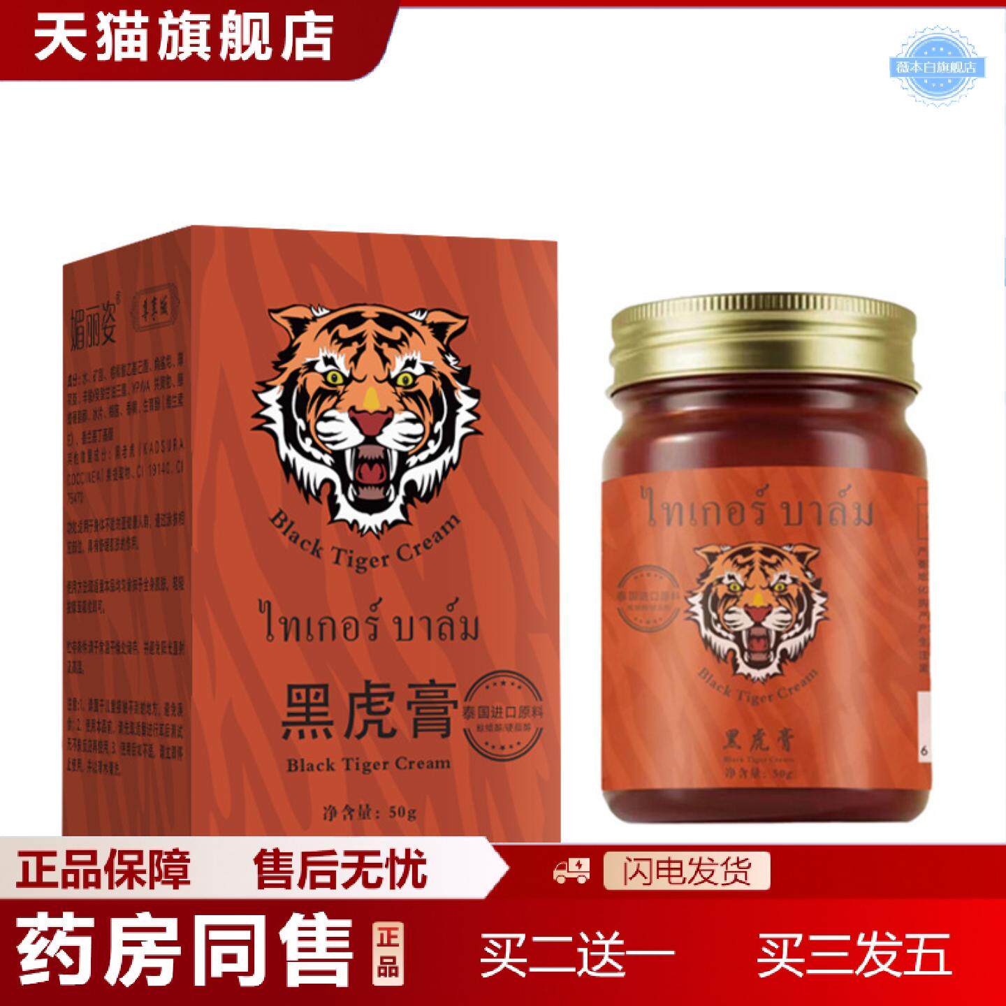天猫正品泰国老虎膏黑虎膏保湿腰背椎肌肉酸痛跌打扭伤活络疏通缓