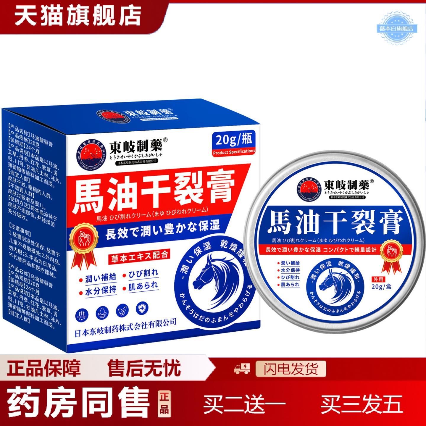 天猫正品东岐制马油干裂膏适用皮肤干燥保湿润肤手足通用修复皮肤