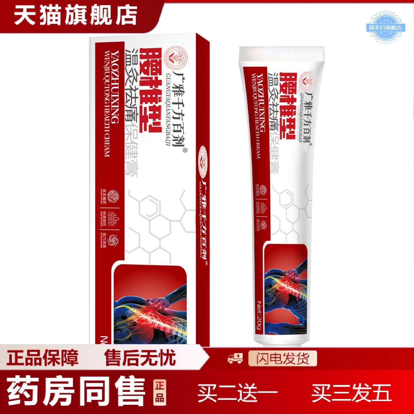 天猫正品活络油膏腰椎痛舒筋活络铁打扭伤脊椎关节僵硬透骨膏皮肤