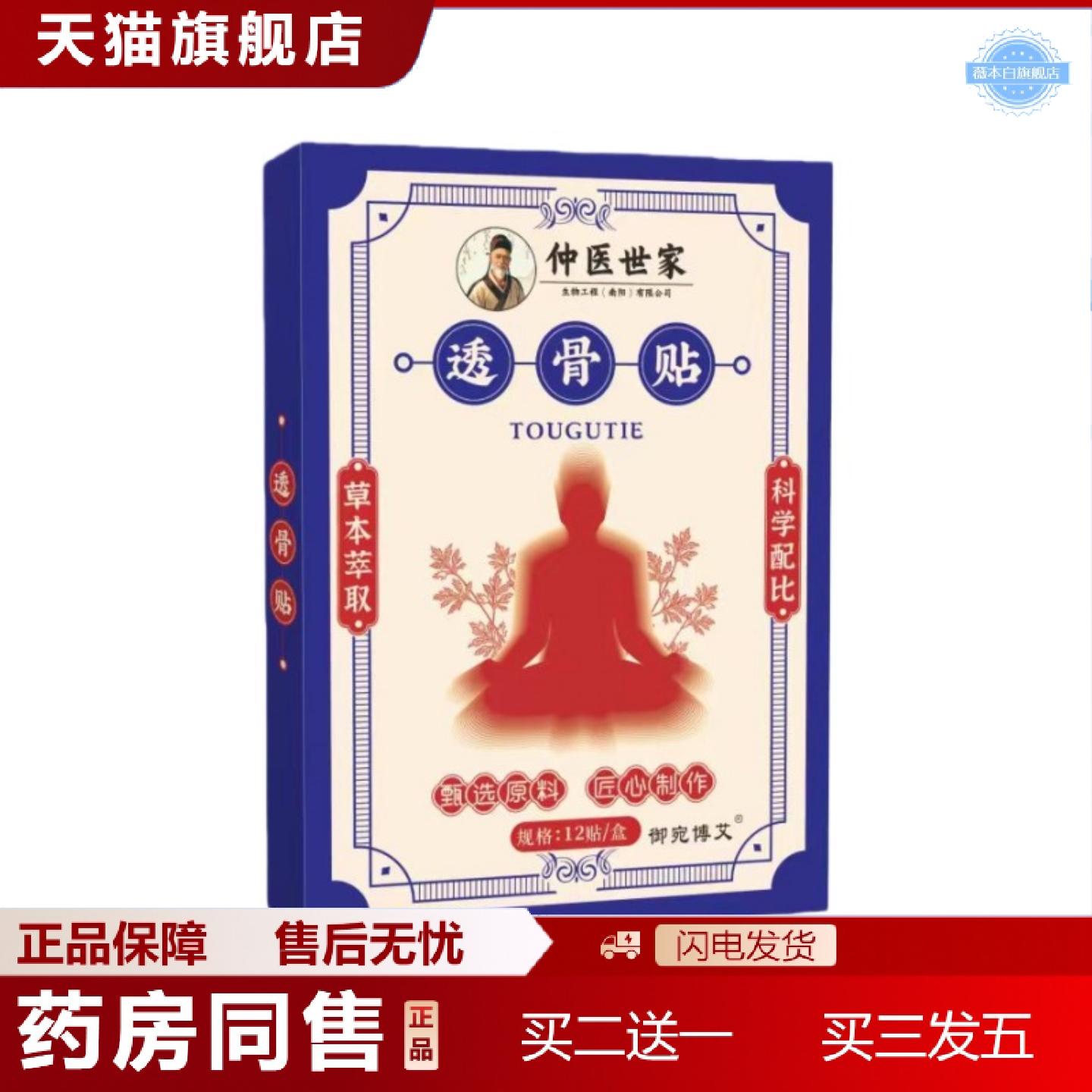 天猫正品透骨贴仲医世家艾草艾叶腰椎贴颈椎贴膝盖暖贴关节贴艾灸