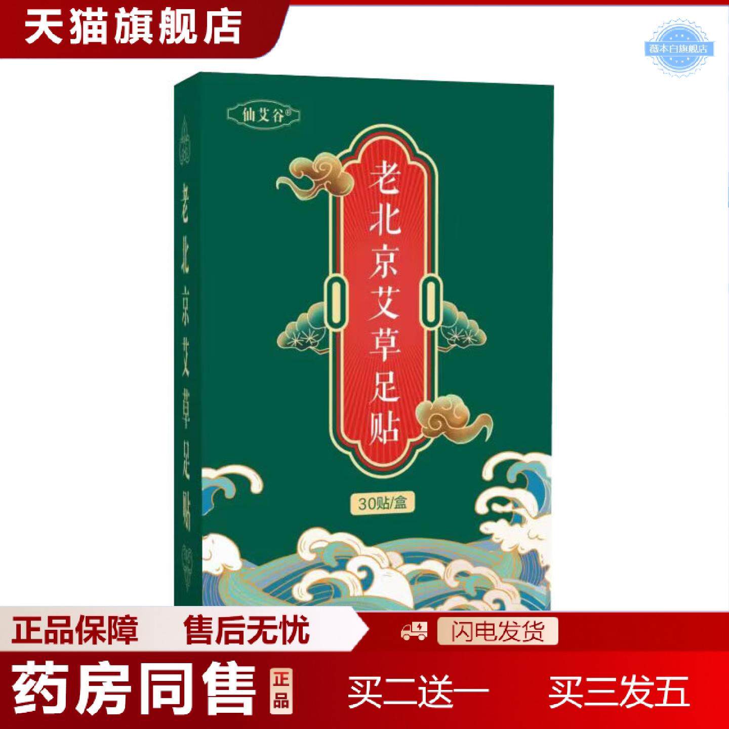 天猫正品老北京足贴30盒装艾草叶竹醋足底驱寒舒眠湿脚底艾条艾灸