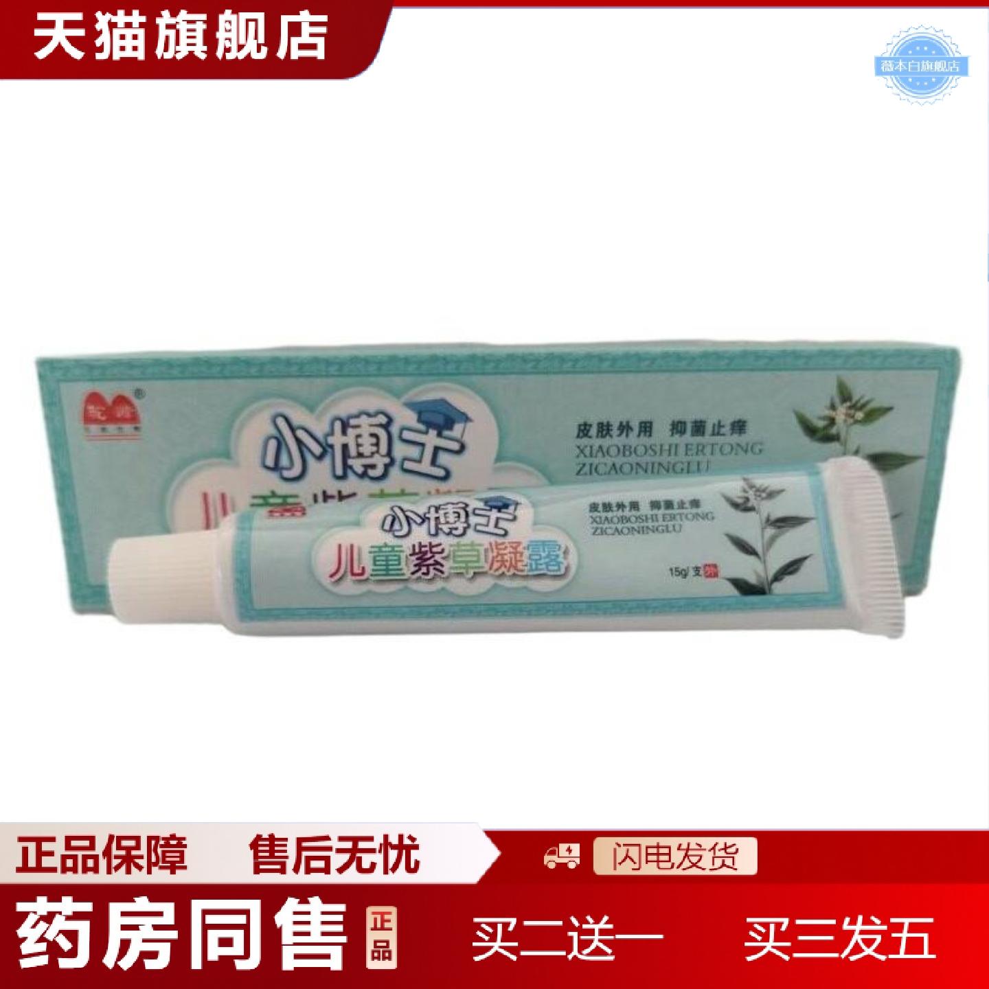 天猫正品驼峰小博士儿童紫草凝露15g