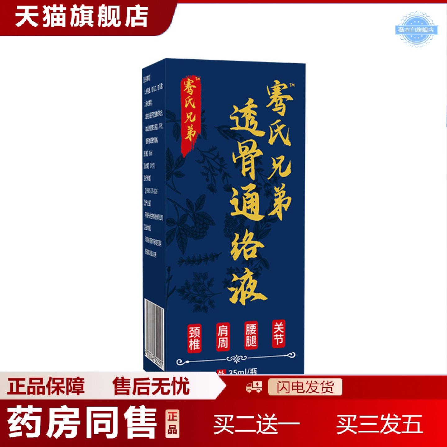 天猫正品透骨液颈肩腰腿关节透骨喷剂全身通用外用按摩油艾灸液源