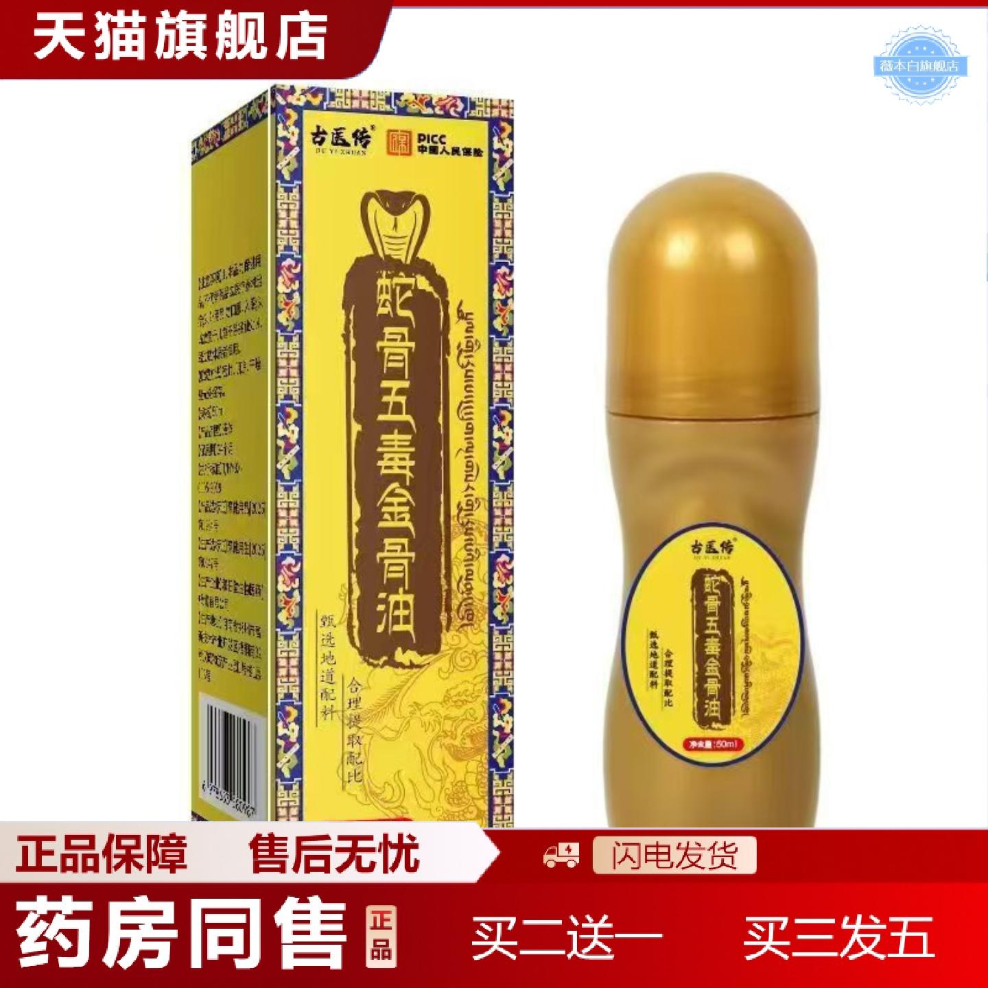 天猫正品蛇骨五毒金骨油草本艾灸液关节精油肩颈酸痛疼痛