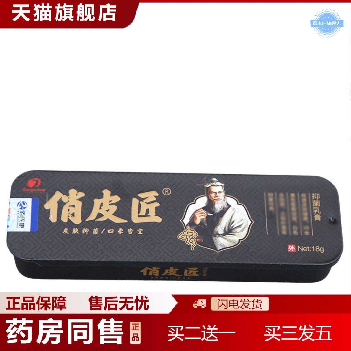 天猫正品俏皮匠乳膏软膏皮肤外用草本乳膏俏皮匠乳膏